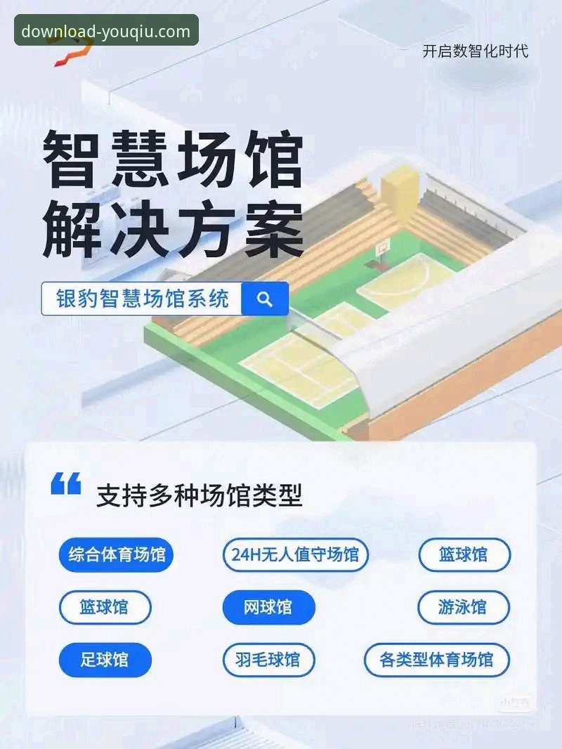 有球体育APP最新版 有球体育APP最新版实用指南:从下载到精通,全面提升你的观赛体验
